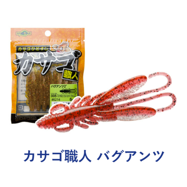 カサゴ職人　バグアンツ　2インチ（6本入り）